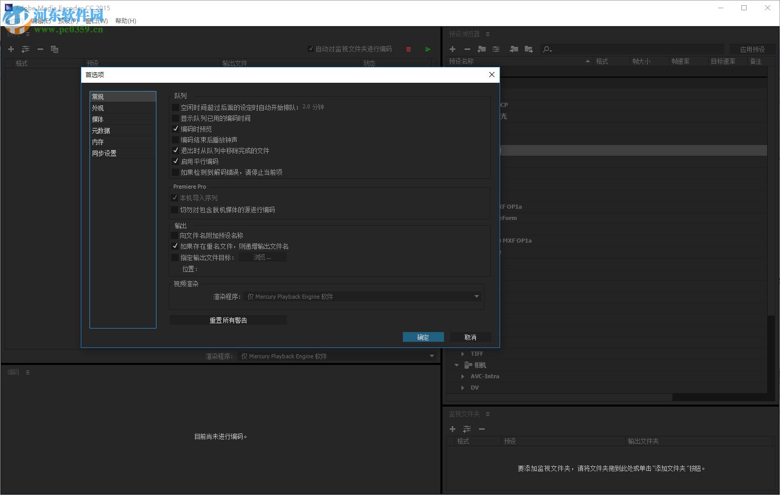 Adobe Media Encoder CC2015下载 简体中文破解版