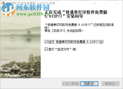 飚风快递单打印软件免费版下载 5.0 免费版