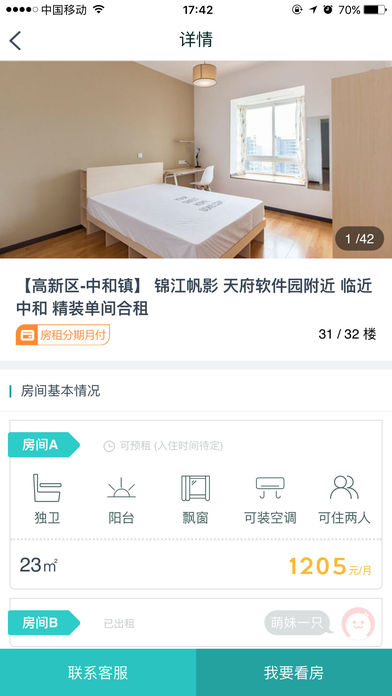 UOKO-轻时尚长租公寓(2)