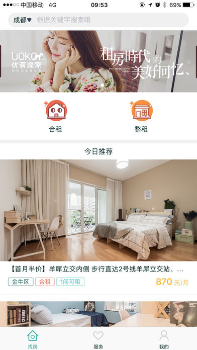 UOKO-轻时尚长租公寓(3)