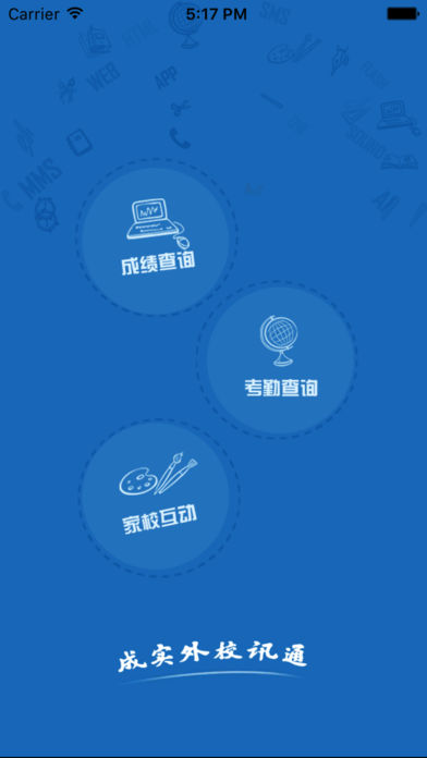 成实外校讯通(4)