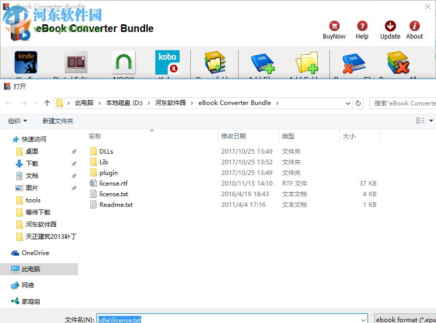 EBook Converter Bundle(电子书转换解密工具) 3.17 正式版