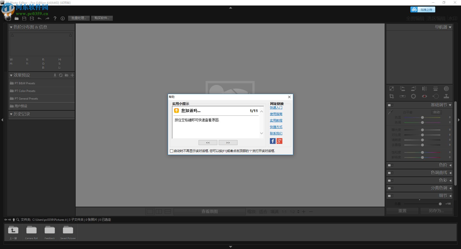 pt photo editor 4(照片编辑器) 4.6 免费版