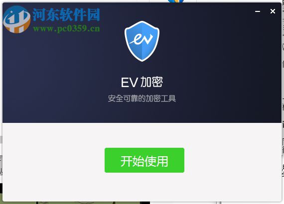 EV视频加密(视频一机一码加密软件)