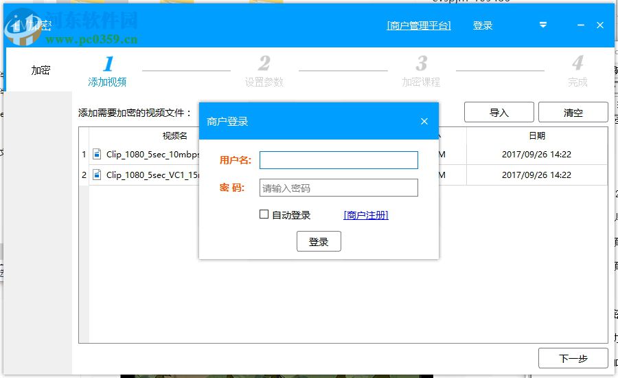 EV视频加密(视频一机一码加密软件)