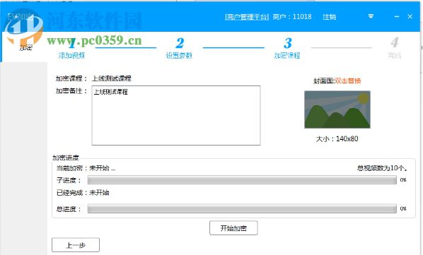 EV视频加密(视频一机一码加密软件)
