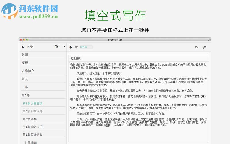壹写作 for Mac下载 4.8.2 免费版
