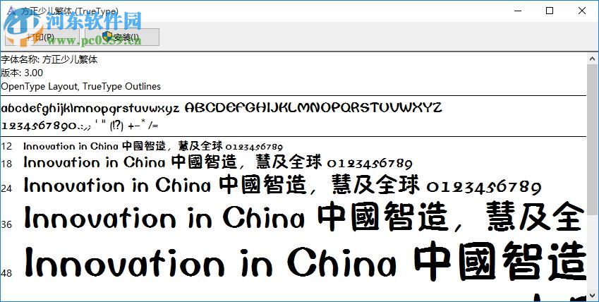 方正少儿繁体 免费版
