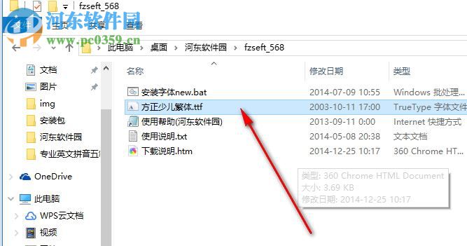 方正少儿繁体 免费版