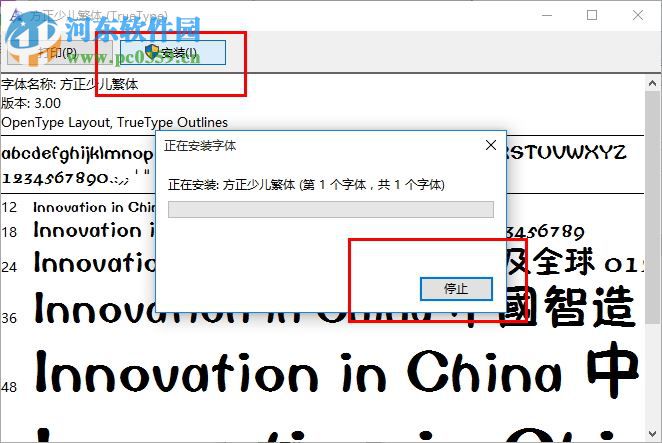 方正少儿繁体 免费版