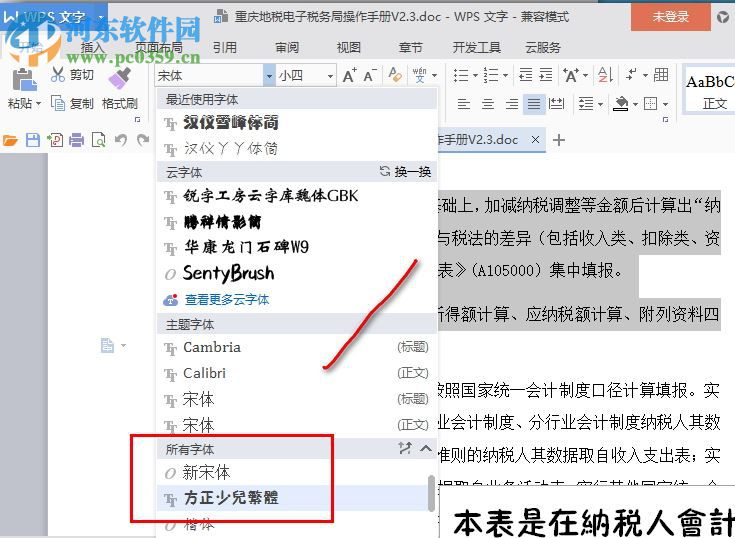方正少儿繁体 免费版