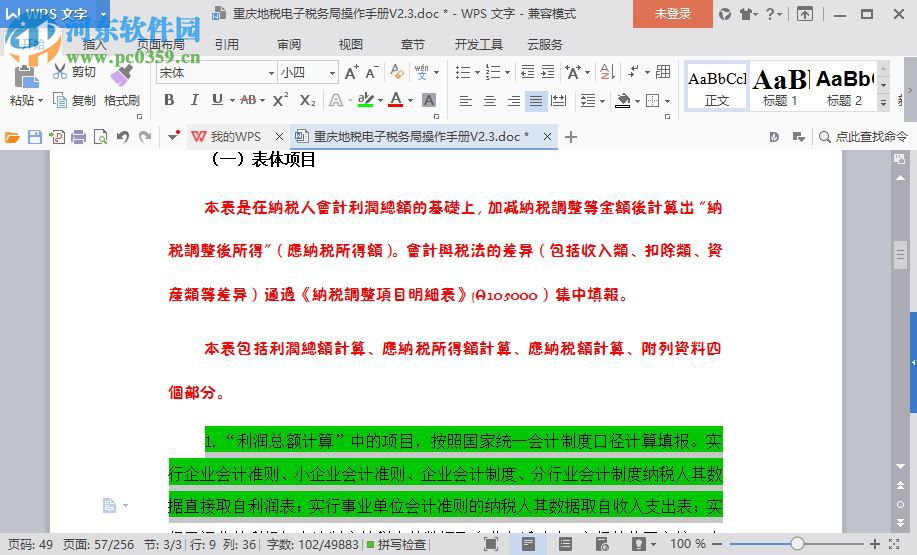 方正少儿繁体 免费版