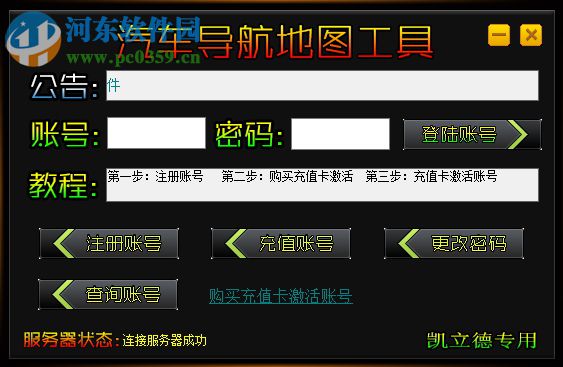 凯立德汽车导航地图下载 1.0 收费版