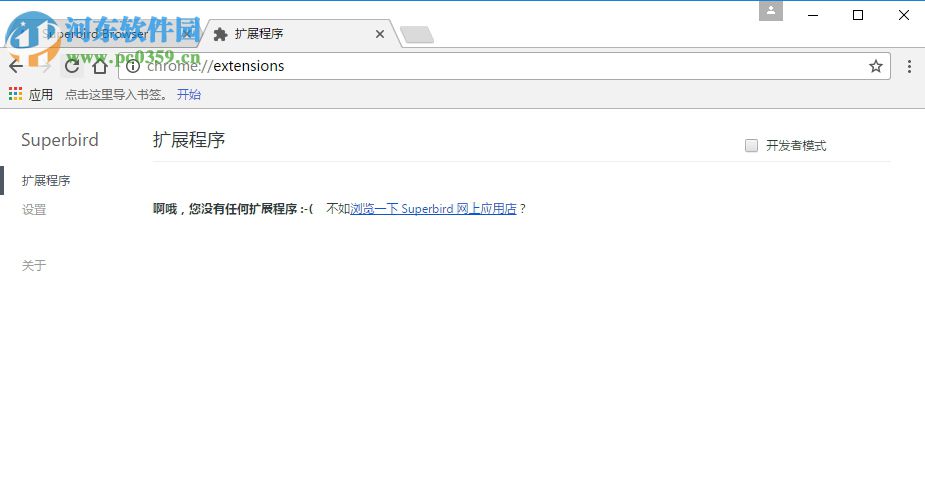 超鸟浏览器(SuperBird) 37.0.2062.90 官方版