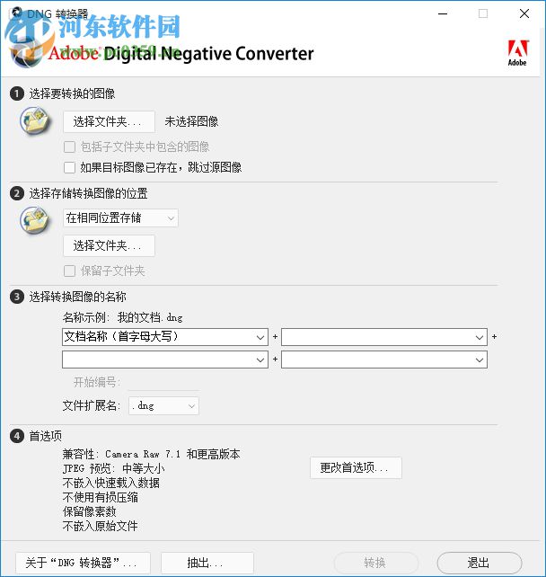 adobe dng转换器(adobe dng converter 10) 10.0.0.827(32/64) 中文版