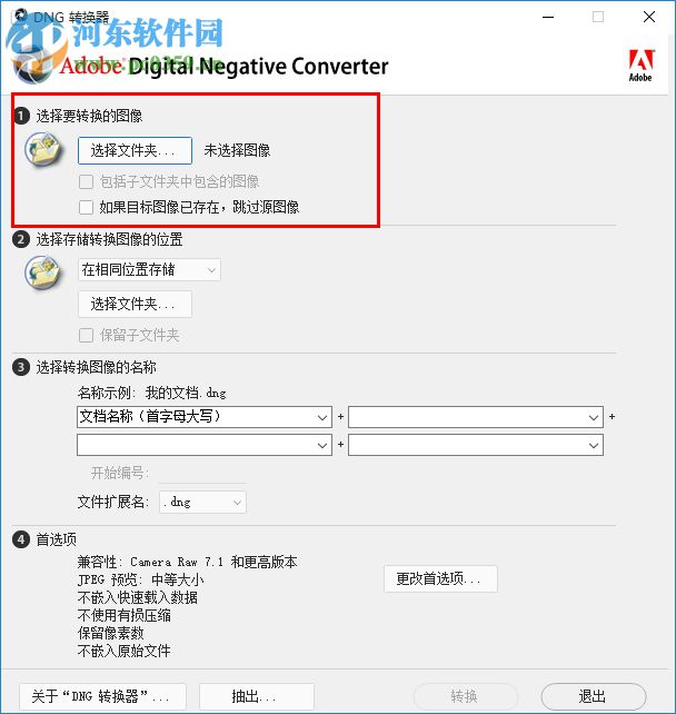 adobe dng转换器(adobe dng converter 10) 10.0.0.827(32/64) 中文版