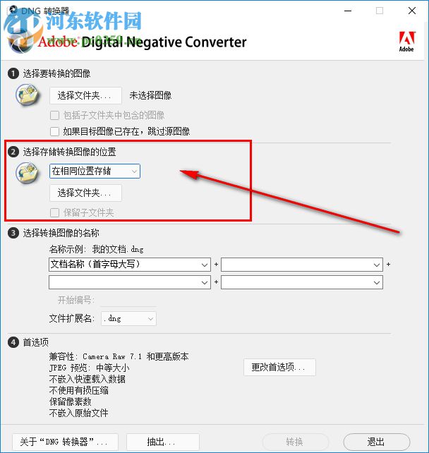 adobe dng转换器(adobe dng converter 10) 10.0.0.827(32/64) 中文版