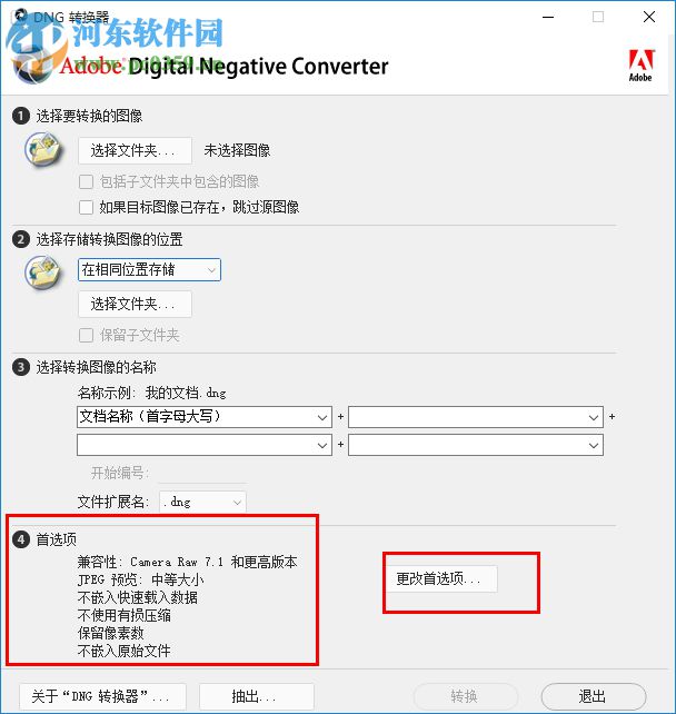adobe dng转换器(adobe dng converter 10) 10.0.0.827(32/64) 中文版