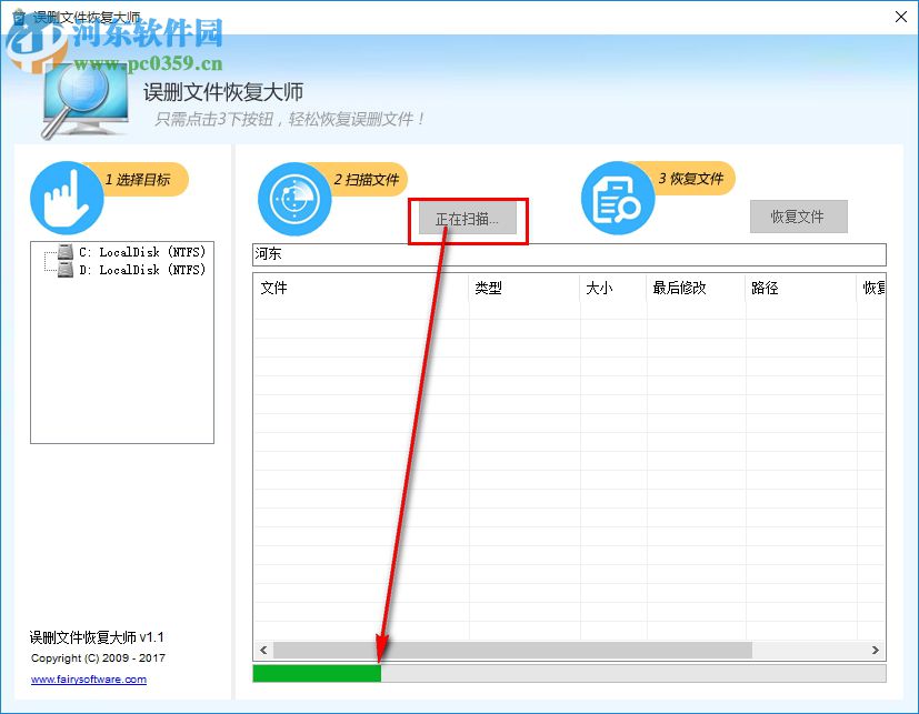 误删文件恢复大师下载 1.1.0 官方最新版