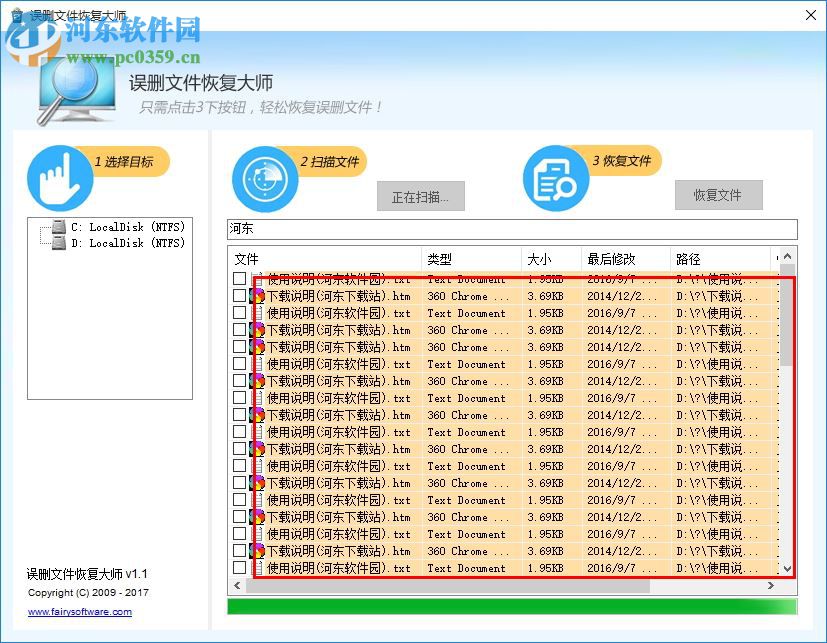 误删文件恢复大师下载 1.1.0 官方最新版