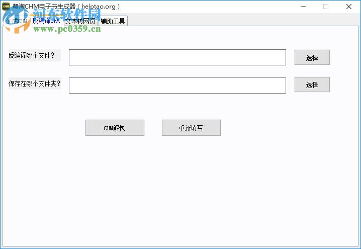 帮淘CHM电子书生成器下载 1.0 绿色版