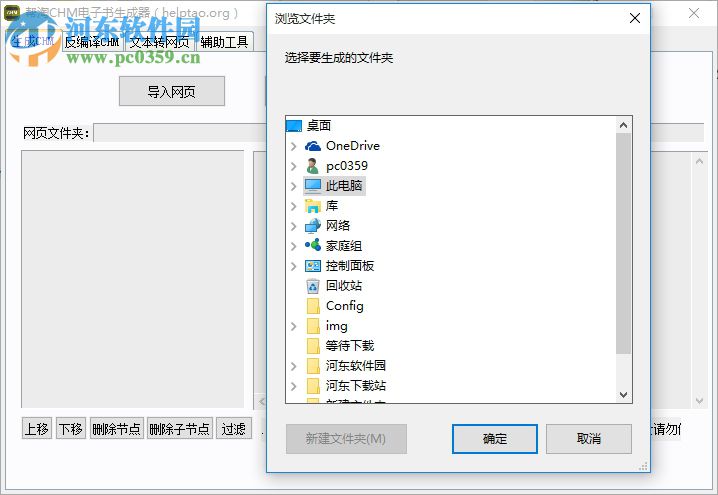 帮淘CHM电子书生成器下载 1.0 绿色版