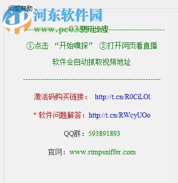 rtmp 嗅探器下载 1.6 最新免费版