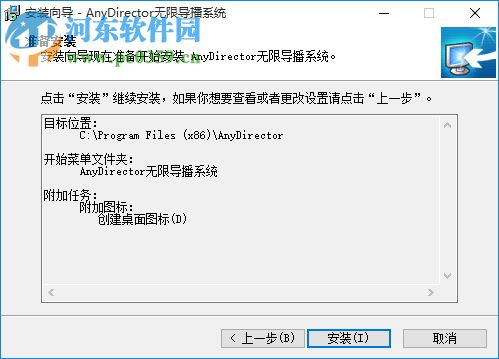 AnyDirector(无限导播系统) 1.0 官方版