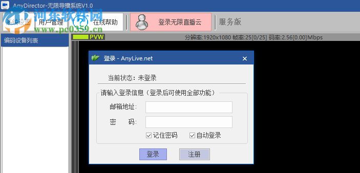 AnyDirector(无限导播系统) 1.0 官方版
