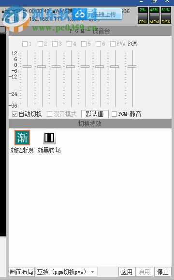AnyDirector(无限导播系统) 1.0 官方版