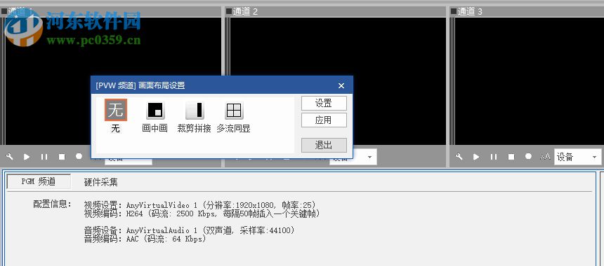 AnyDirector(无限导播系统) 1.0 官方版