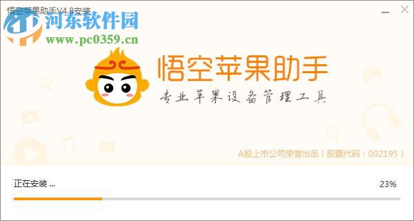 悟空苹果助手 5.0.0.504 官方版