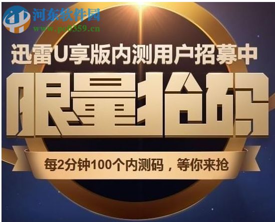 迅雷u享版 3.2.1.498 官方版