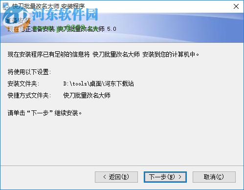 快刀批量改名大师下载 5.0 免费版