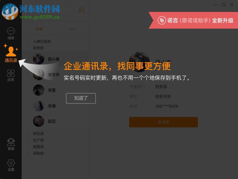 诺言(诺诺助手) 3.1.4 官方版