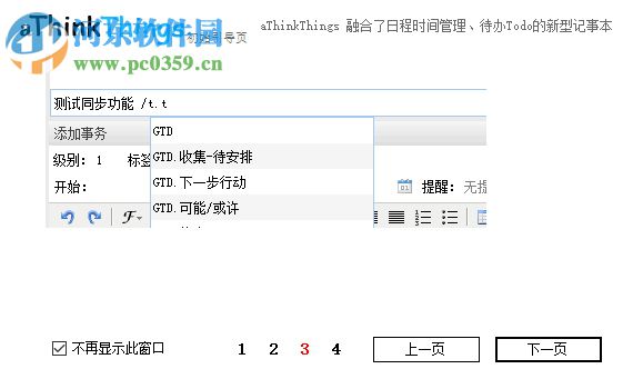 aThinkThings(思事Todo软件)