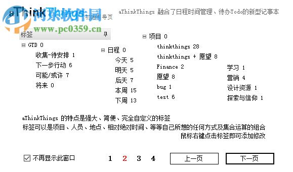 aThinkThings(思事Todo软件)