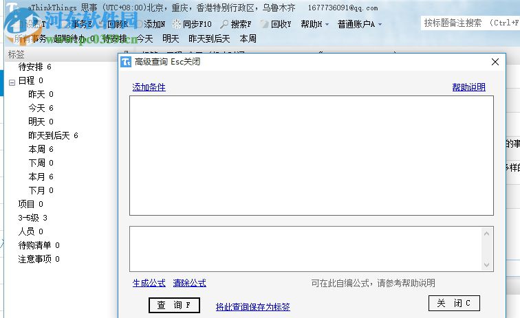 aThinkThings(思事Todo软件)