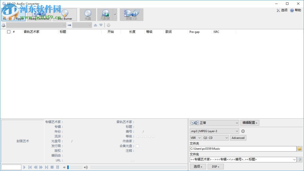 EZ CD Audio Converter(CD抓轨转换软件)