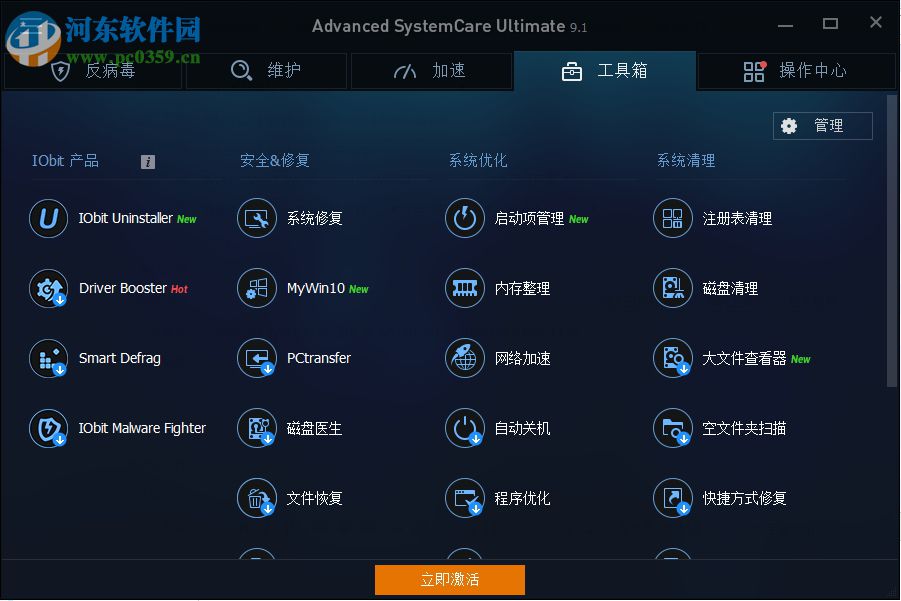 Advanced SystemCare Pro中文版下载