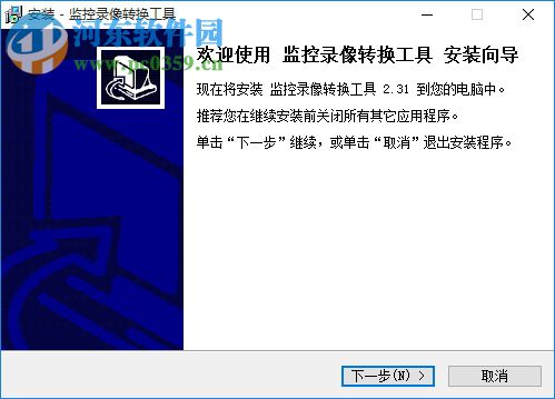 监控录像转换工具 2.3.1 官方版