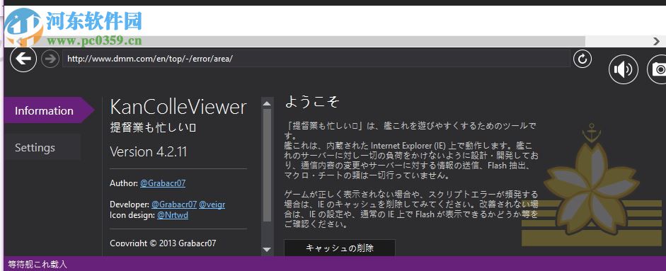kancolleviewer kcv 4.2.11 官网最新版
