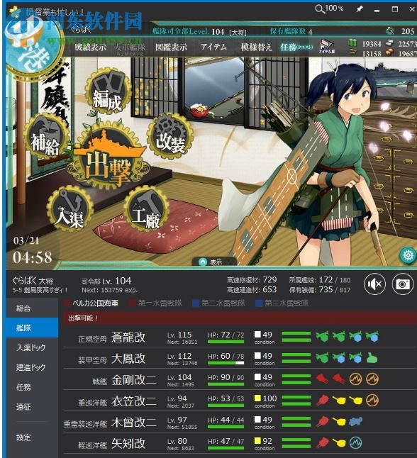 kancolleviewer kcv 4.2.11 官网最新版