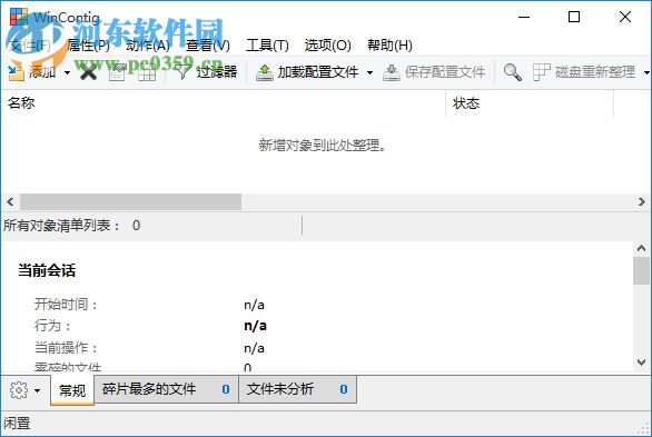 WinContig下载(磁盘清理工具) 2.1.0.0 官方汉化版