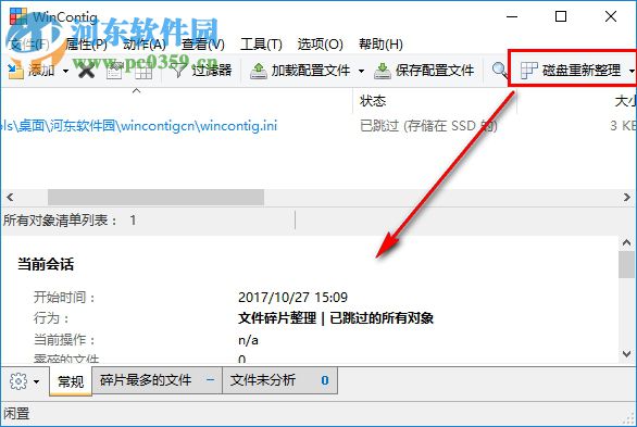 WinContig下载(磁盘清理工具) 2.1.0.0 官方汉化版