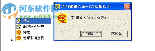 中文万能输入法应用版 12.8 官方版