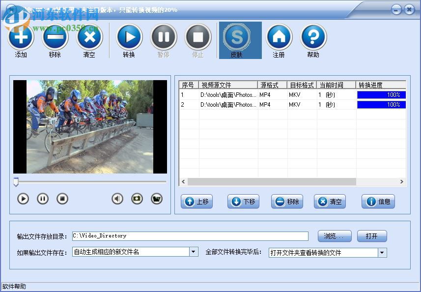 闪电MKV AVI转换器下载