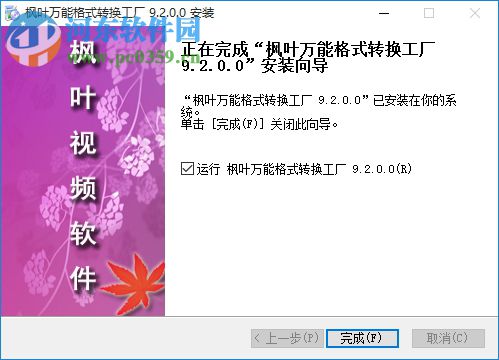 枫叶万能格式转换工厂