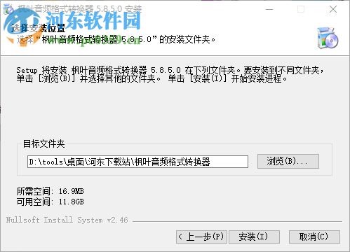 枫叶音频格式转换器