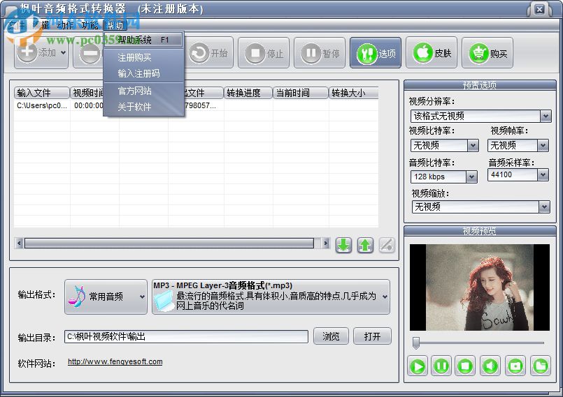 枫叶音频格式转换器